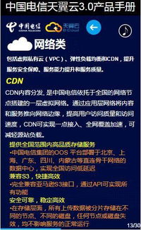 30頁(yè)看懂中國(guó)電信天翼云3.0 最全云業(yè)務(wù)介紹，值得收藏的電信業(yè)務(wù)手冊(cè)