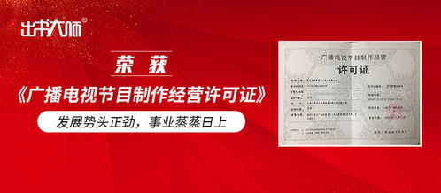 出書(shū)大師集團(tuán) 出版與廣電雙輪驅(qū)動(dòng)，事業(yè)發(fā)展蒸蒸日上